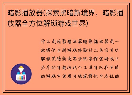 暗影播放器(探索黑暗新境界，暗影播放器全方位解锁游戏世界)