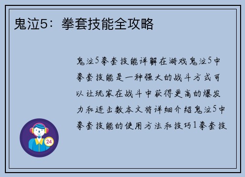 鬼泣5：拳套技能全攻略