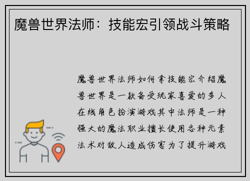 魔兽世界法师：技能宏引领战斗策略