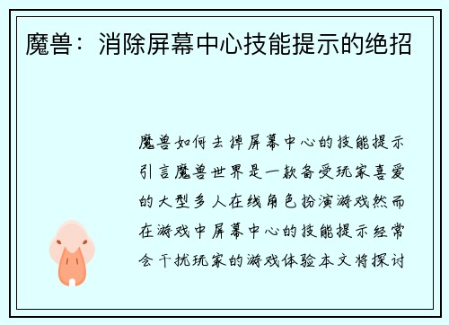 魔兽：消除屏幕中心技能提示的绝招