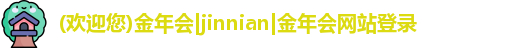 金年会